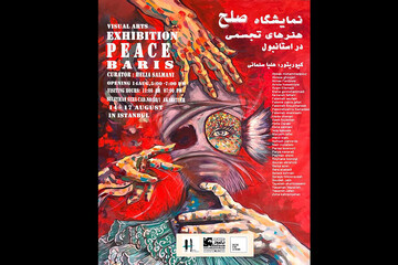 آغاز به کار نمایشگاه تجسمی «صلح» در استانبول