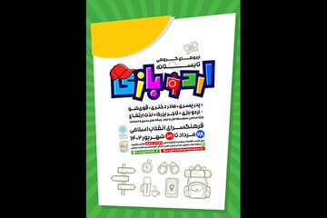 برنامه «اردو بازی» برای نوجوانان تهرانی اجرا می‌شود