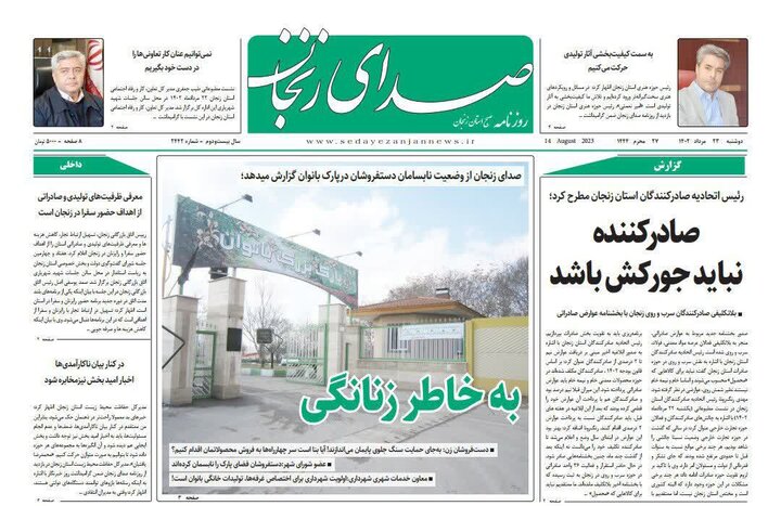 روزنامه های استان زنجان