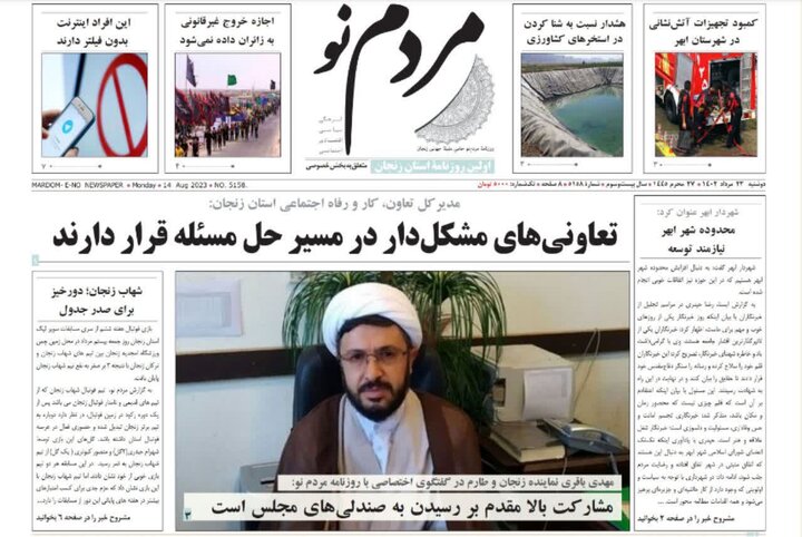 روزنامه های استان زنجان