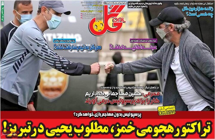 روزنامه‌های ورزشی دوشنبه ۲۳ مرداد ۱۴۰۲