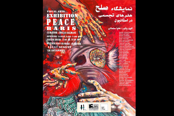 آغاز به کار نمایشگاه تجسمی «صلح» در استانبول