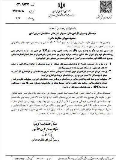 پرداخت مزایای غیرمستمر نقدی و غیرنقدی کارکنان دولت شفاف میشود