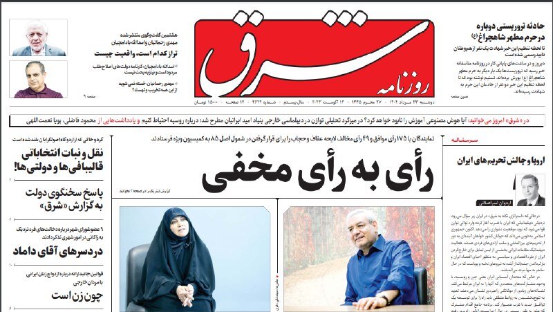 Shargh Daily