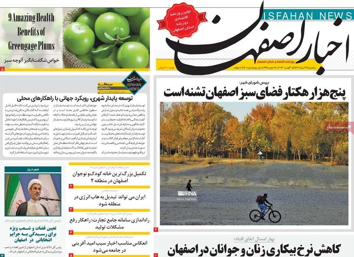 روزنامه های اصفهان