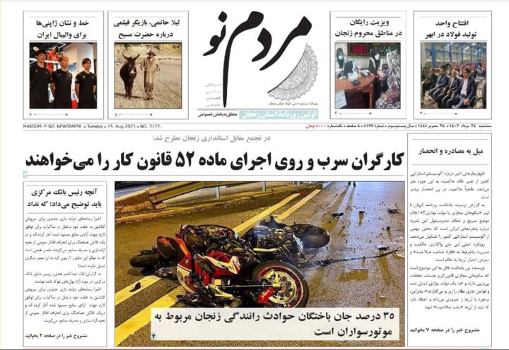 صفحه اول روزنامه های استان زنجان