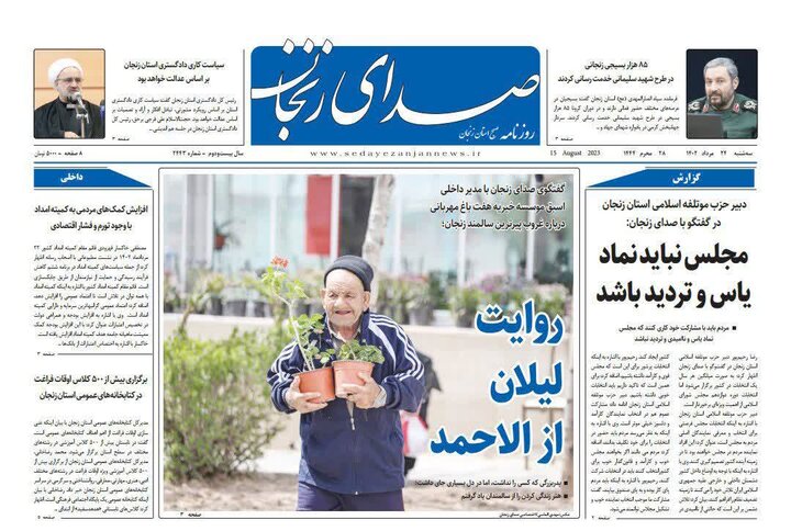 صفحه اول روزنامه های استان زنجان