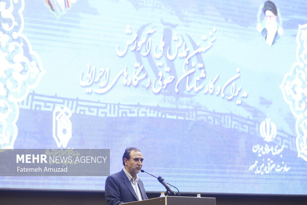 همایش ملی آموزش مدیران و کارشناسان حقوقی دستگاه های اجرایی 24