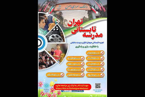 دورههای مهارت آموزی برای نوجوانان جنوب پایتخت برگزار میشود