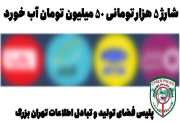 شارژ ۵ هزار تومانی ۵۰ میلیون آب خورد