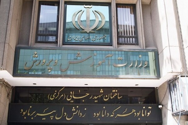 سیوهفتمین اجلاس مدیران آموزش و پرورش آغاز شد