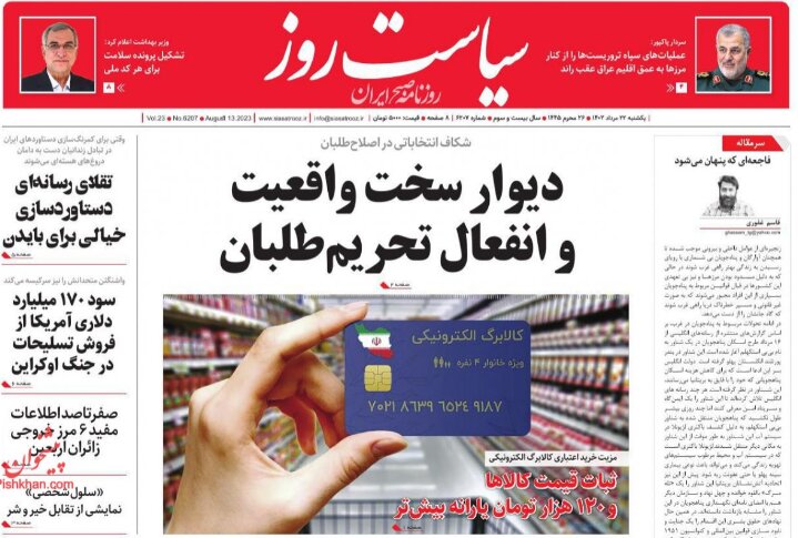 Siasat-e-Rooz