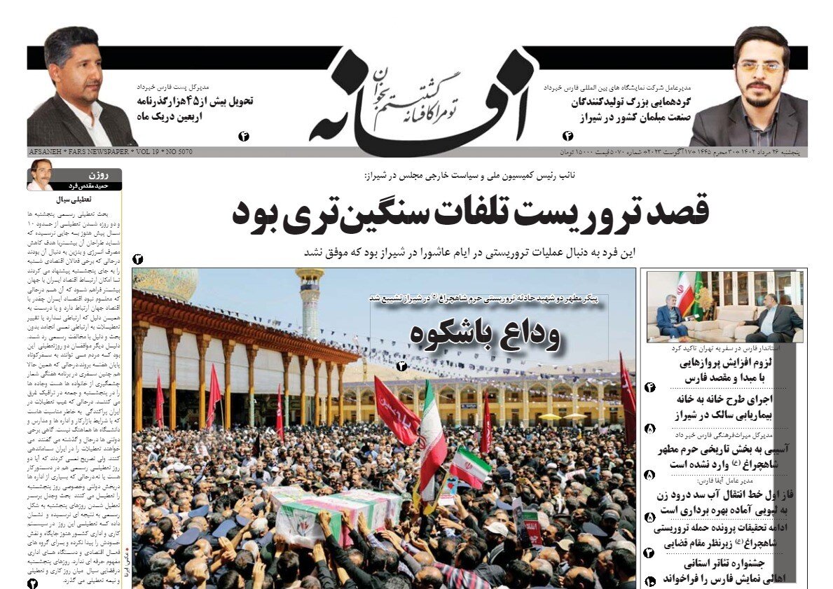 روزنامه های فارس پنجشنبه ۲۶ مرداد ماه