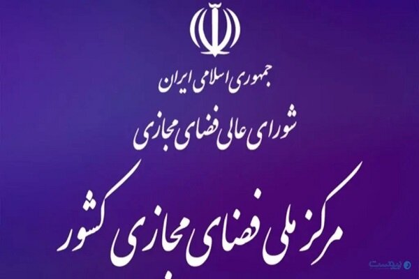 سرپرست معاونت فرهنگی اجتماعی مرکز ملی فضای مجازی منصوب شد 