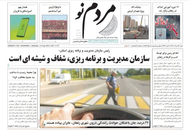 صفحه اول روزنامه های استان زنجان