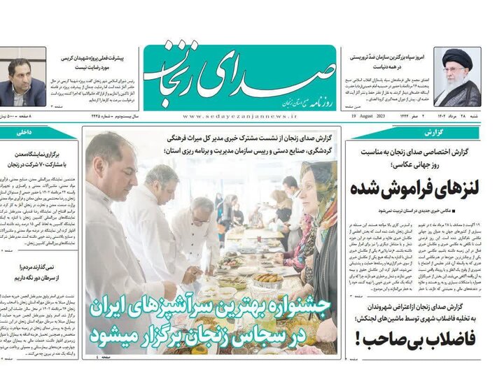 صفحه اول روزنامه های استان زنجان