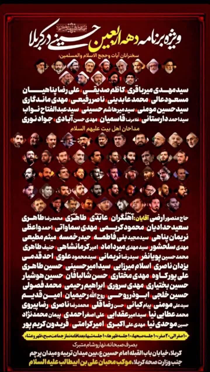 اعلام برنامه‌های دهه دوم ماه صفر ویژه اربعین حسینی در کربلا