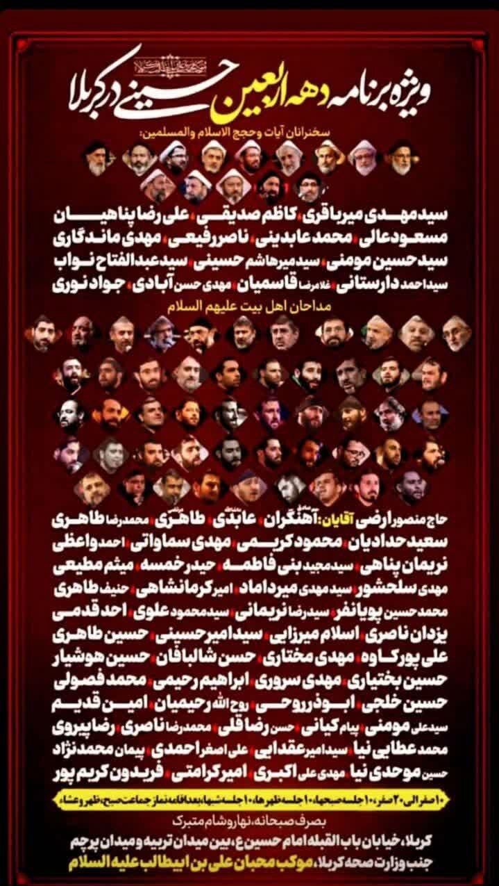 اعلام برنامههای دهه دوم ماه صفر ویژه اربعین حسینی در کربلا