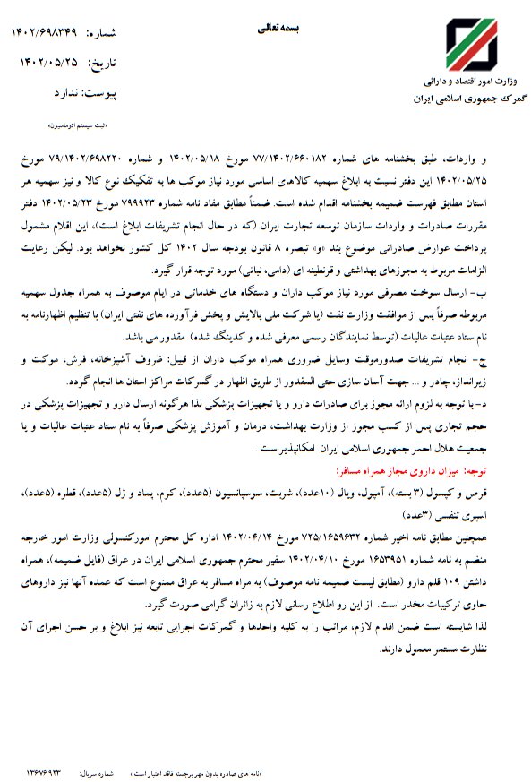 نحوه خروج وسائط نقلیه زائران اربعین ابلاغ شد/ اسامی داروهای مجاز