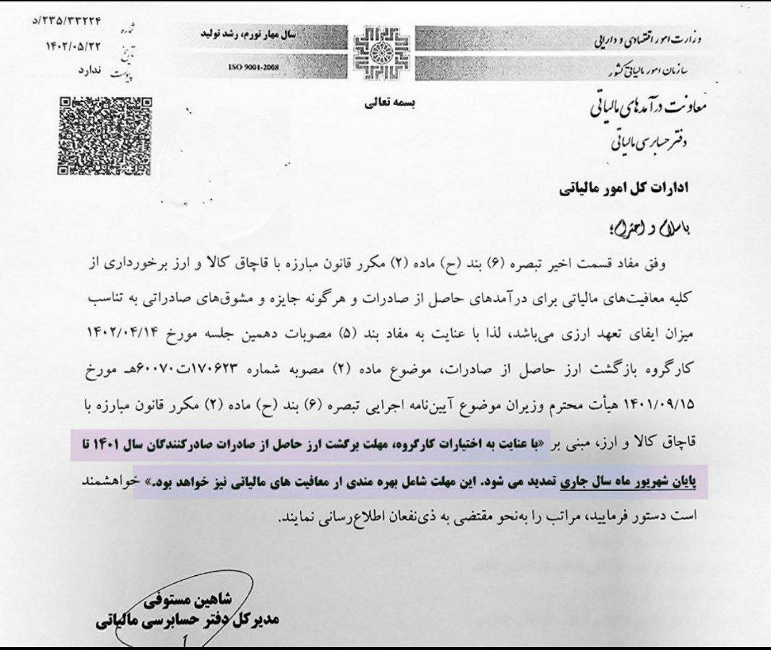 تمدید مهلت برگشت ارز صادراتی صادرکنندگان سال ۱۴۰۱ تا پایان شهریور