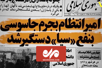 عباس امیرانتظام عامل سازمان سیا در ایران