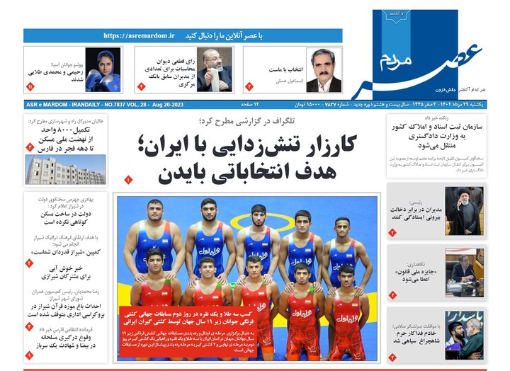 روزنامه های فارس یکشنبه ۲۹ مردادماه