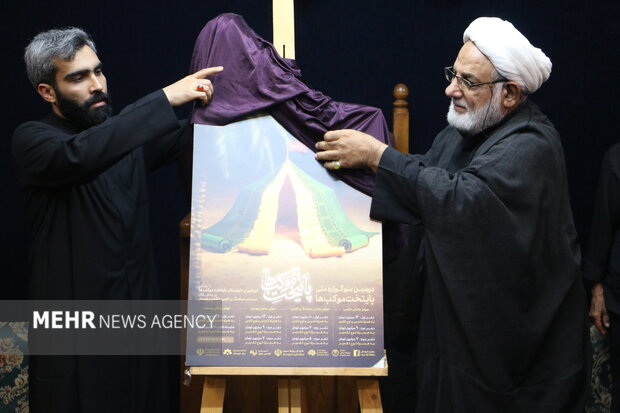 پوستر دومین سوگواره پایتخت موکب ها در خوزستان رونمایی شد