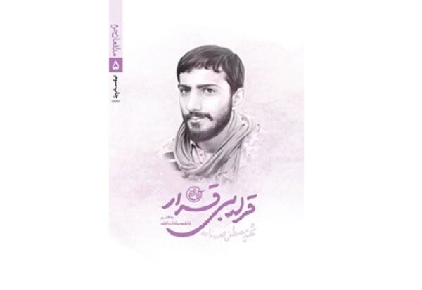 چه کتابهایی درباره «سیدابراهیم» منتشر شدهاند؟ 4