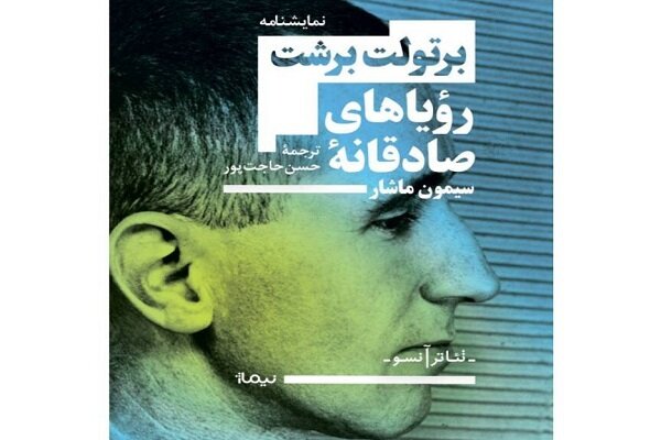 ‘The Visions of Simone Machard’ comes to Iranian bookstores