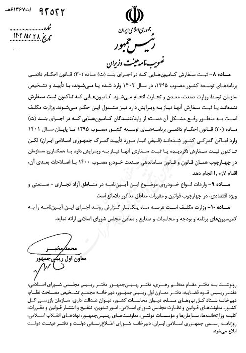 ابلاغ آیین نامه واردات انواع کامیون و اتوبوس کارکرده + سند 3