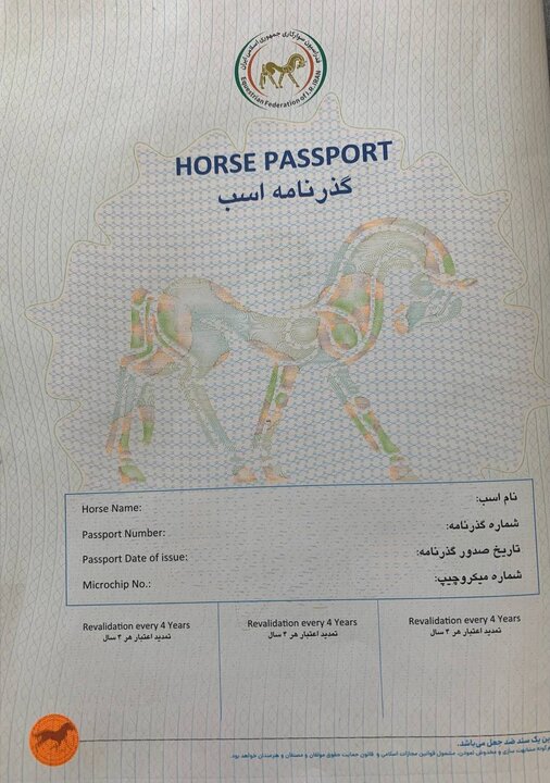 طراحی «گذرنامه» جدید ویژه اسب‌های ورزشی با حداکثر ضریب امنیتی