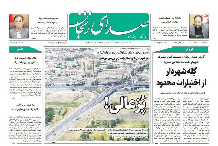 روزنامه های استان زنجان