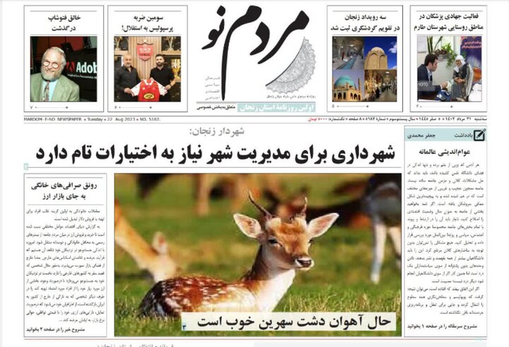 روزنامه های استان زنجان