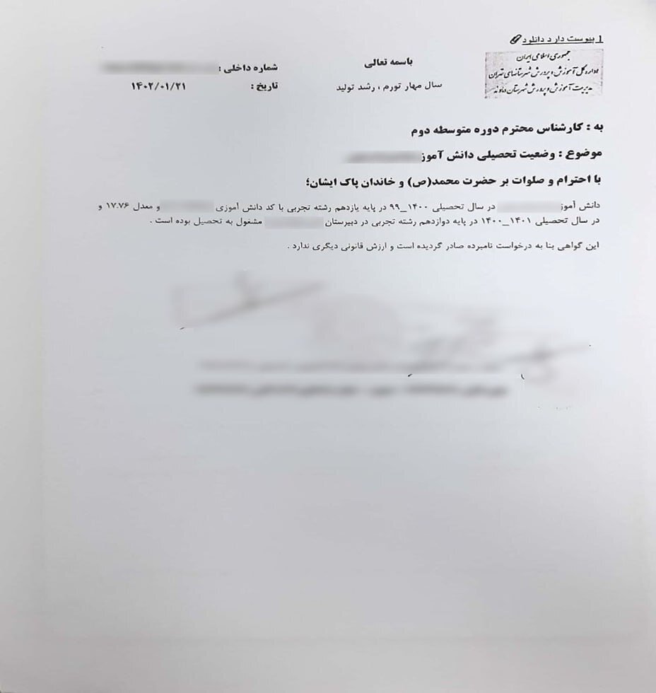بیخبری سازمان سنجش از سوابق شرکت افراد در کنکور سراسری