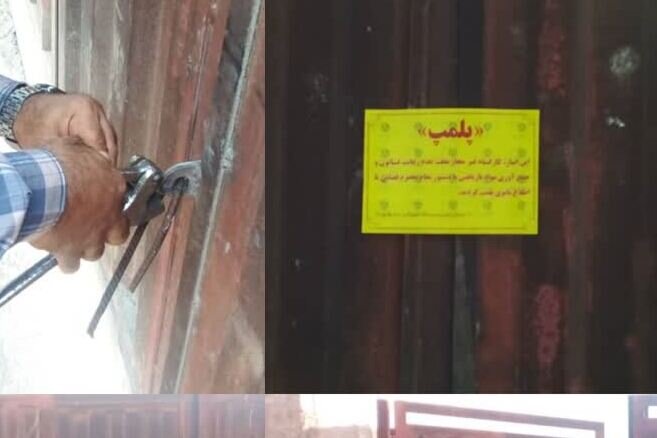 انبار فاقد مجوز ضایعات و بازیافت در بوشهر پلمب شد