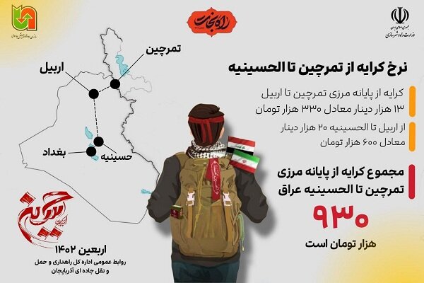 نرخ کرایه از تمرچین تا الحسینیه بغداد اعلام شد