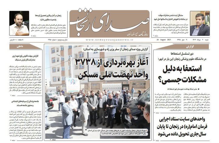 صفحه اول روزنامه های استان زنجان