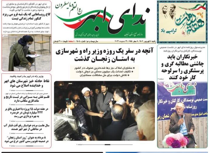 صفحه اول روزنامه های استان زنجان