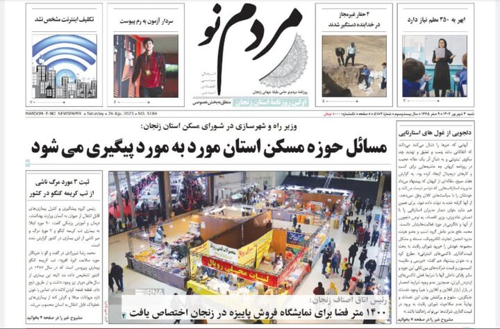 صفحه اول روزنامه های استان زنجان