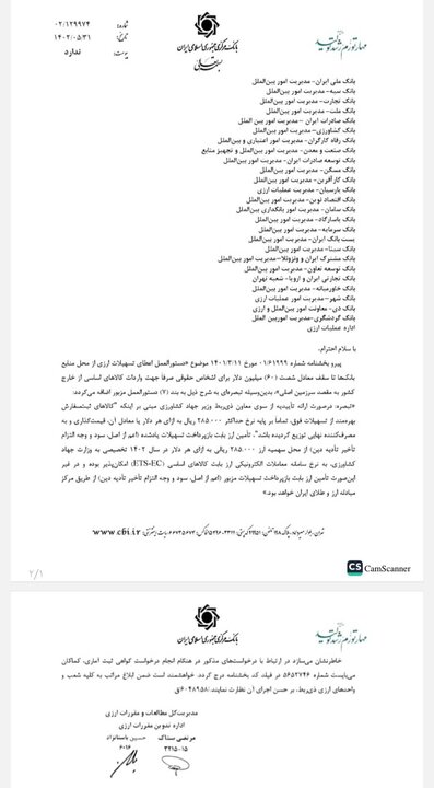 دستور جدید بانک مرکزی در مورد کالاهای اساسی وارداتی با ارز ۲۸۵۰۰ 2 دستور جدید بانک مرکزی در مورد کالاهای اساسی وارداتی با ارز ۲۸۵۰۰