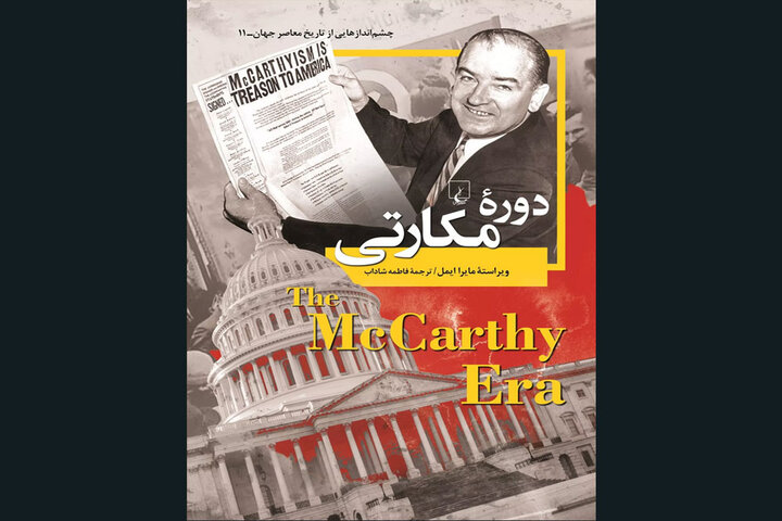 'The McCarthy Era' at Iranian bookstores