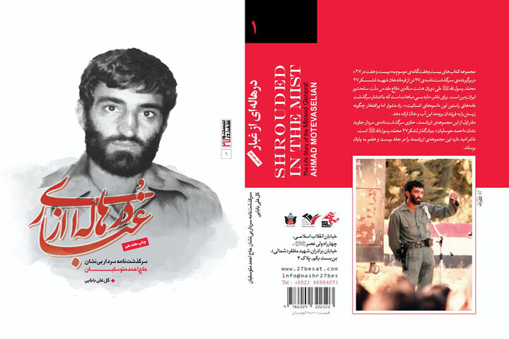 «در هالهای از غبار» چاپ هفدهمی شد «در هالهای از غبار» چاپ هفدهمی شد