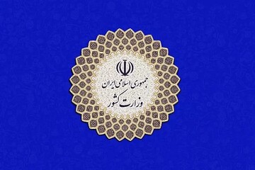بیانیه وزارت کشور درباره فضاسازی‌ها در حوزه طرح عفاف و حجاب