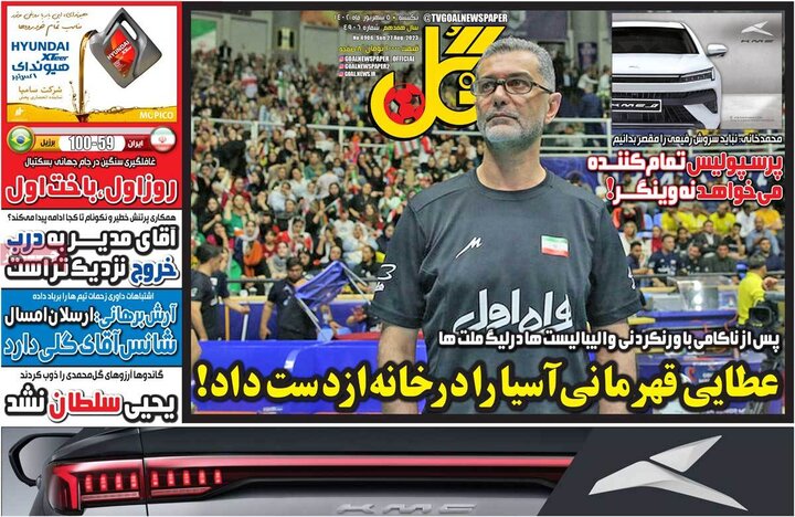 روزنامه‌های ورزشی یکشنبه پنجم شهریور ۱۴۰۲