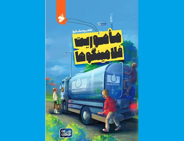 چه خبر از ویترین کتابهای نوجوان؟