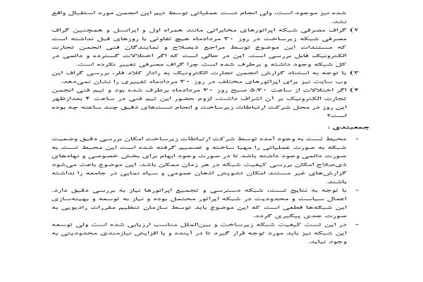 عدم اختلال اینترنت تایید شد