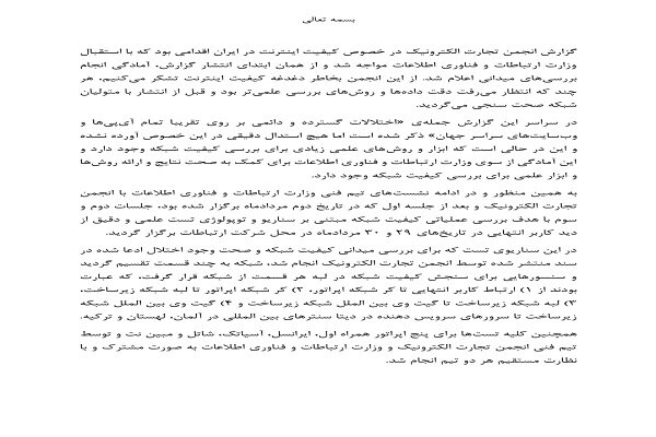 عدم اختلال اینترنت تایید شد