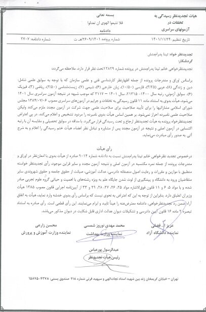 پاسخ سازمان سنجش به خبری درباره بی اطلاعی از وضعیت داوطلبان 3