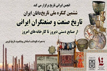 ۳۰ مقاله در کنگره ملی تاریخ دانان ایران ارائه می‌شود