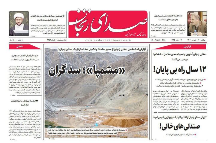 صفحه اول روزنامه های استان زنجان